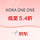 京东 HOKA ONE ONE官方旗舰店，双12来袭，爆款低至5.4折起！