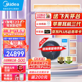 Midea 美的 中央空调小多联机5匹一拖四全直流变频新一级能效玲珑同款风管机嵌入式空调MDS-H120W-A(1)