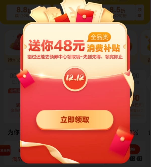 京东 领券中心 领300-18/600-30元全品券