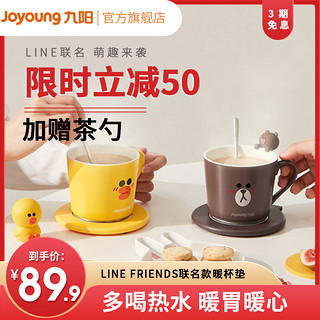 Joyoung 九阳 line恒温暖暖杯垫养生杯便携式电加热牛奶水杯旅行办公室神器