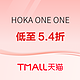 天猫 HOKA ONE ONE官方旗舰店，双12活动来袭，部分商品低至5.4折起！