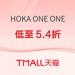 天猫 HOKA ONE ONE官方旗舰店，双12活动来袭，部分商品低至5.4折起！