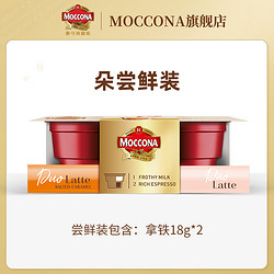 Moccona 摩可纳 朵拿铁尝鲜装两味装速溶咖啡