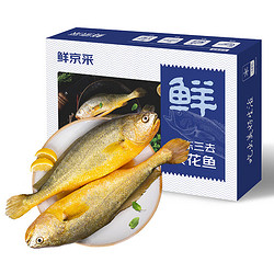 京东生鲜 鲜京采冷冻三去黄花鱼（宁德大黄鱼）净重1.7kg (5条装) 生鲜水产鱼类