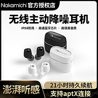 Nakamichi 那咔咪基 中道Cero 入耳式真无线蓝牙耳机防水降噪跑步运动型听歌通话aptX