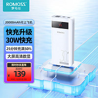 ROMOSS 罗马仕 30W 20000mAh快充充电宝