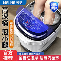 MELING 美菱 足浴盆泡脚桶按摩加热全自动高深洗脚泡脚盆电动高深泡小腿足浴桶