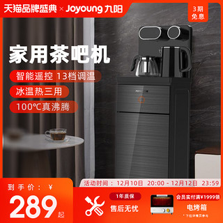 Joyoung 九阳 茶吧机家用全自动下置水桶制冷热高端智能2022新款立式饮水机