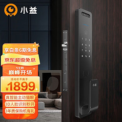 Yi-LOCK 小益 T8 真智能 全自动智能门锁 包安装 三年质保