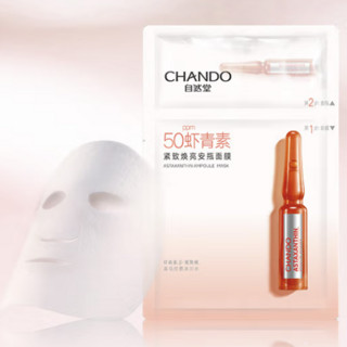 CHANDO 自然堂 虾青素紧致焕亮安瓶面膜*5片(补水保湿弹嫩紧致舒缓滋润)