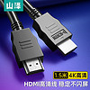 SAMZHE 山泽 HDMI线 2.0版 4k数字高清  黑色 1.5米