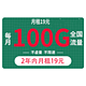 中国电信 电信流量卡 天星卡19元100G全国流量（首免+长期）