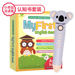 《My first English book+小考拉点读笔》《礼盒装、套装共10册）