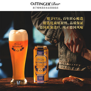 OETTINGER 奥丁格 自然浑浊型 小麦啤酒