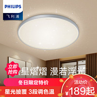 PHILIPS 飞利浦 LED吸顶灯 现代简约温馨卧室客厅书房照明餐厅灯大厅顶灯夜灯可调光色圆形灯具灯饰 星环