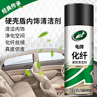 Turtle Wax 龟牌 硬壳盾 汽车内饰清洗 皮革护理剂  450ML*2瓶 500801