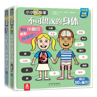 《乐乐趣·小小探险家翻翻书:身体认知+交通工具》(套装共2册)