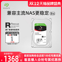 希捷 机械硬盘酷狼8t台式机电脑nas服务器3.5官旗舰店8tb