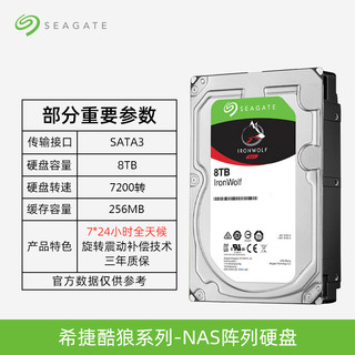 SEAGATE 希捷 机械硬盘酷狼8t台式机电脑nas服务器3.5官旗舰店8tb
