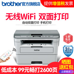 brother 兄弟 DCP-B7520DW激光打印机复印机扫描一体机