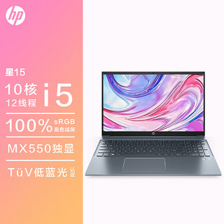 HP 惠普 星15 15英寸轻薄笔记本电脑(全新12代i5处理器 MX550独显 16G 512G 背光键盘 指纹识别)星夜蓝