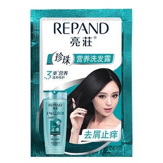 Répand 亮荘 珍珠营养洗发露 去屑止痒