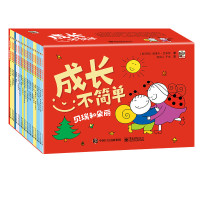 《成长不简单·贝瑞和朵丽》(套装共22册)