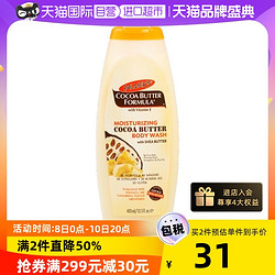 PALMER'S 帕玛氏 可可脂 温和清洁 孕妇润肤沐浴液 400ml