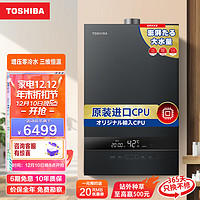 TOSHIBA 东芝 燃气热水器16升 增压零冷水 日本进口CPU 3D恒温 加厚水箱 商场同款JSQ30-TA5（莫兰迪灰）