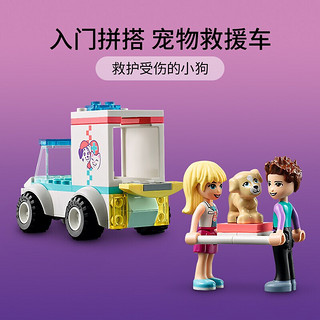 LEGO 乐高 Friends好朋友系列 41694 宠物诊所救护车