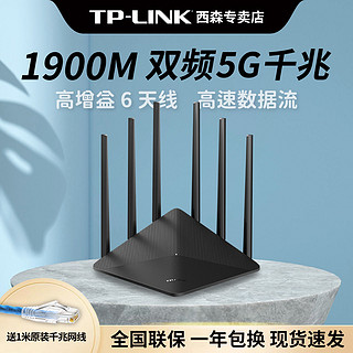 TP-LINK 普联 路由器1900M千兆易展版双频5G高速穿墙mesh组网大功率家用