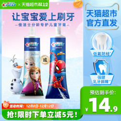 佳洁士 冰雪奇缘40g/蜘蛛侠40g 4.55元包邮