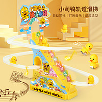 圣诞玩具小黄鸭爬楼梯儿童玩具男孩女孩礼物电动益智音乐圣诞轨道