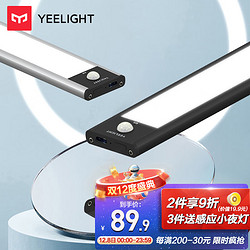 Yeelight 易来 YLCG001 感应橱柜灯 2200mAh 银色