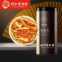 青源堂 北京同仁堂 青源堂 陈皮丝100克 老陈皮干陈皮块可加茯苓枸杞橙皮泡水花草茶果茶养生茶礼品