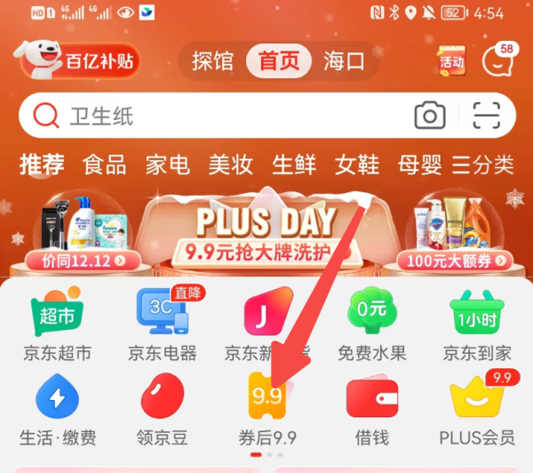 京东 领券中心 领300-18/600-30元全品券