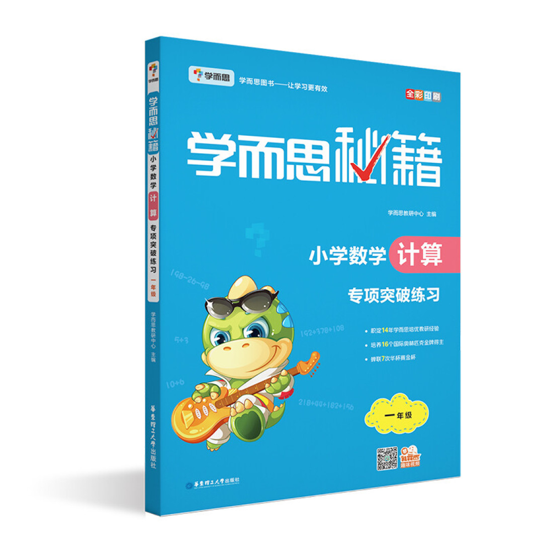 小学阶段如何学好数学