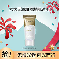 CHANDO 自然堂 亲肤倍呵防晒乳SPF50+小金伞舒缓防紫外线