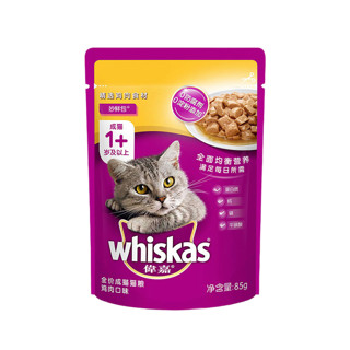 whiskas 伟嘉 猫零食宠物零食 精选牛肉妙鲜包幼猫湿粮 85g 精选鸡肉成猫湿粮 85g