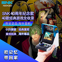 SNK NEOGEO MINI游戏机拳皇复古掌上家用双人街机侍魂可外接双手柄电视 酷炫版 标配