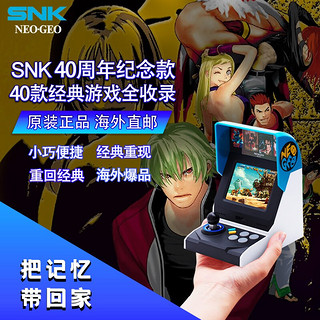 SNK NEOGEO MINI游戏机拳皇复古掌上家用双人街机侍魂可外接双手柄电视 酷炫版 标配