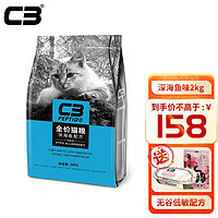 帕缇朵 c3猫粮全期成猫猫粮幼奶糕无谷低敏配方猫粮 全价海洋鱼味（2KG）