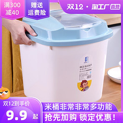RIMBOR 亮宝 米桶家用20斤防虫防潮10斤多功能米缸50斤储米桶食品级收纳盒米箱