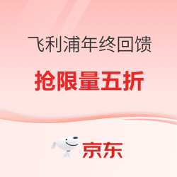 京东 飞利浦智能锁 年终回馈大放送~