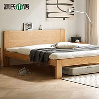 YESWOOD 源氏木语 实木床现代简约橡木1.2米单人床北欧小户型卧室原木大床