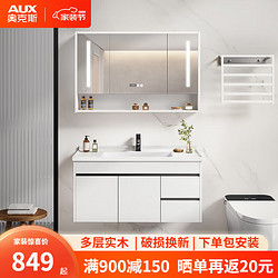 AUX 奥克斯 -02 简约浴室柜组合 白色 80cm