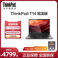 ThinkPad/思考本 轻薄商务 笔记本电脑 16G内存 512G固态硬盘