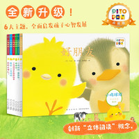 PIYO PEN 小鸡球球成长系列绘本 0-3岁启蒙儿童故事书 好朋友妈妈在哪儿晚安 宝宝睡前故事婴幼儿绘本 全6册