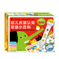 《幼儿点读认知双语小百科》（精装）