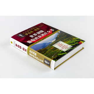 《世界顶级葡萄酒及酒庄全书》（精装）